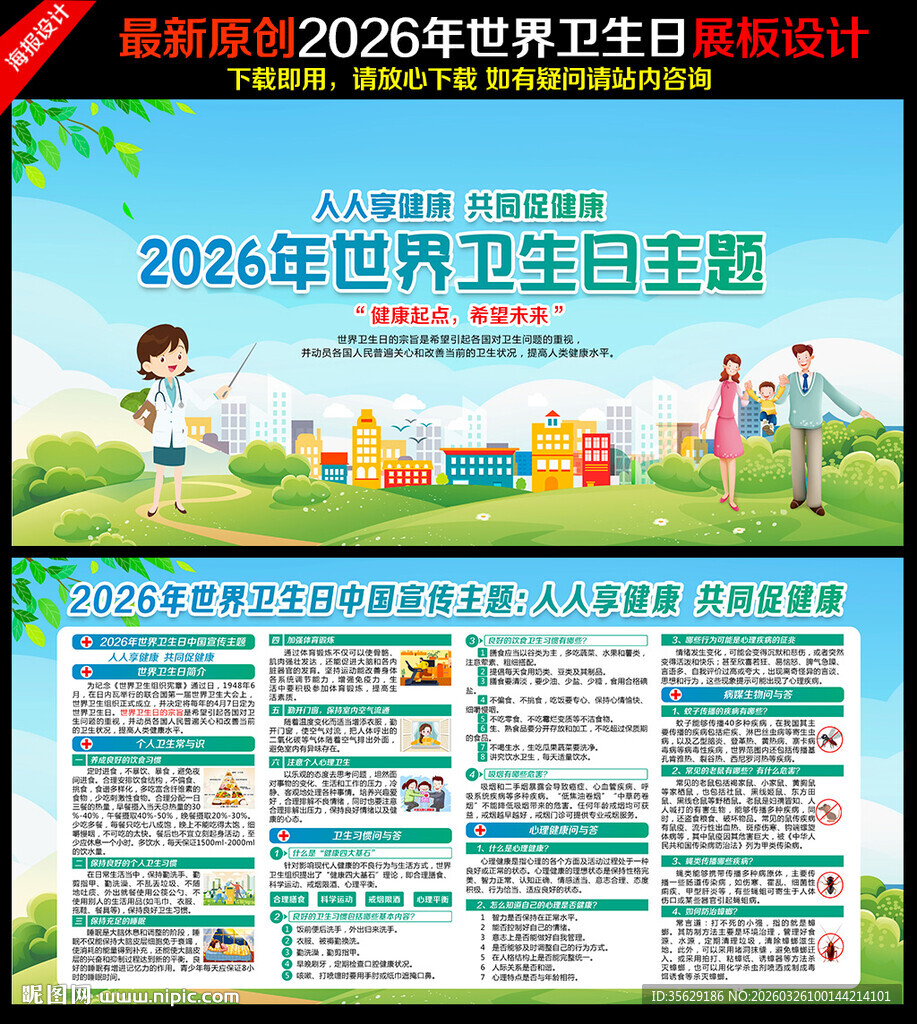 2026年世界卫生日