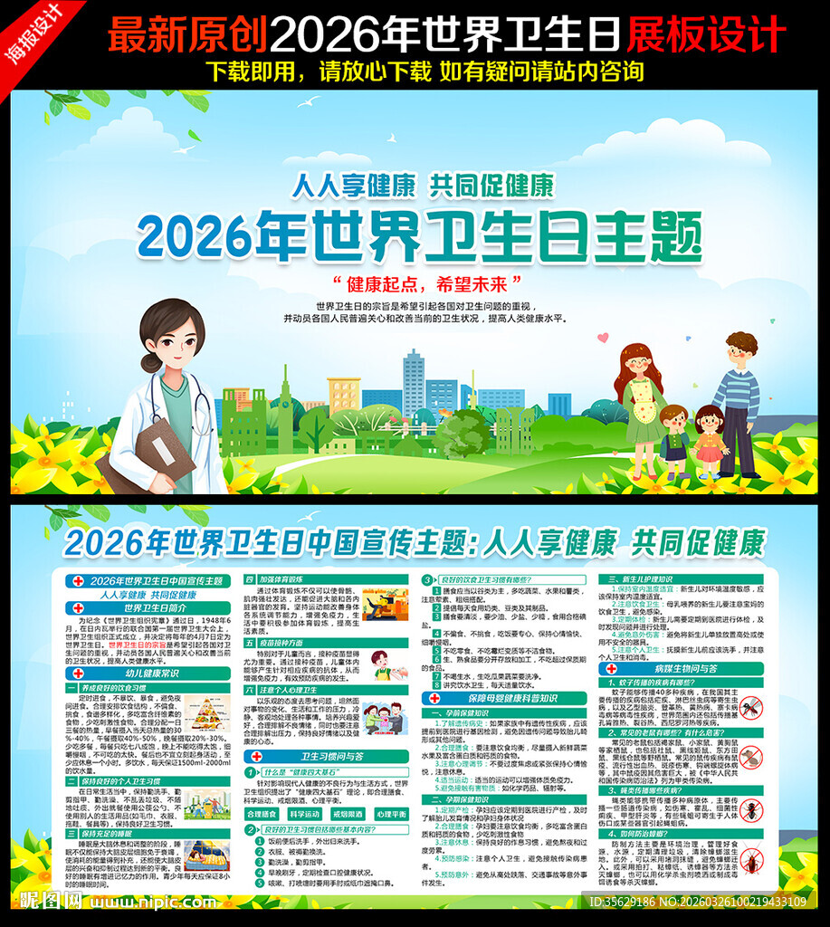 2026年世界卫生日展板