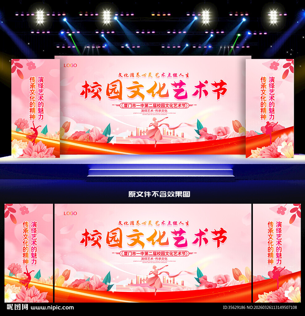 校园文化艺术节