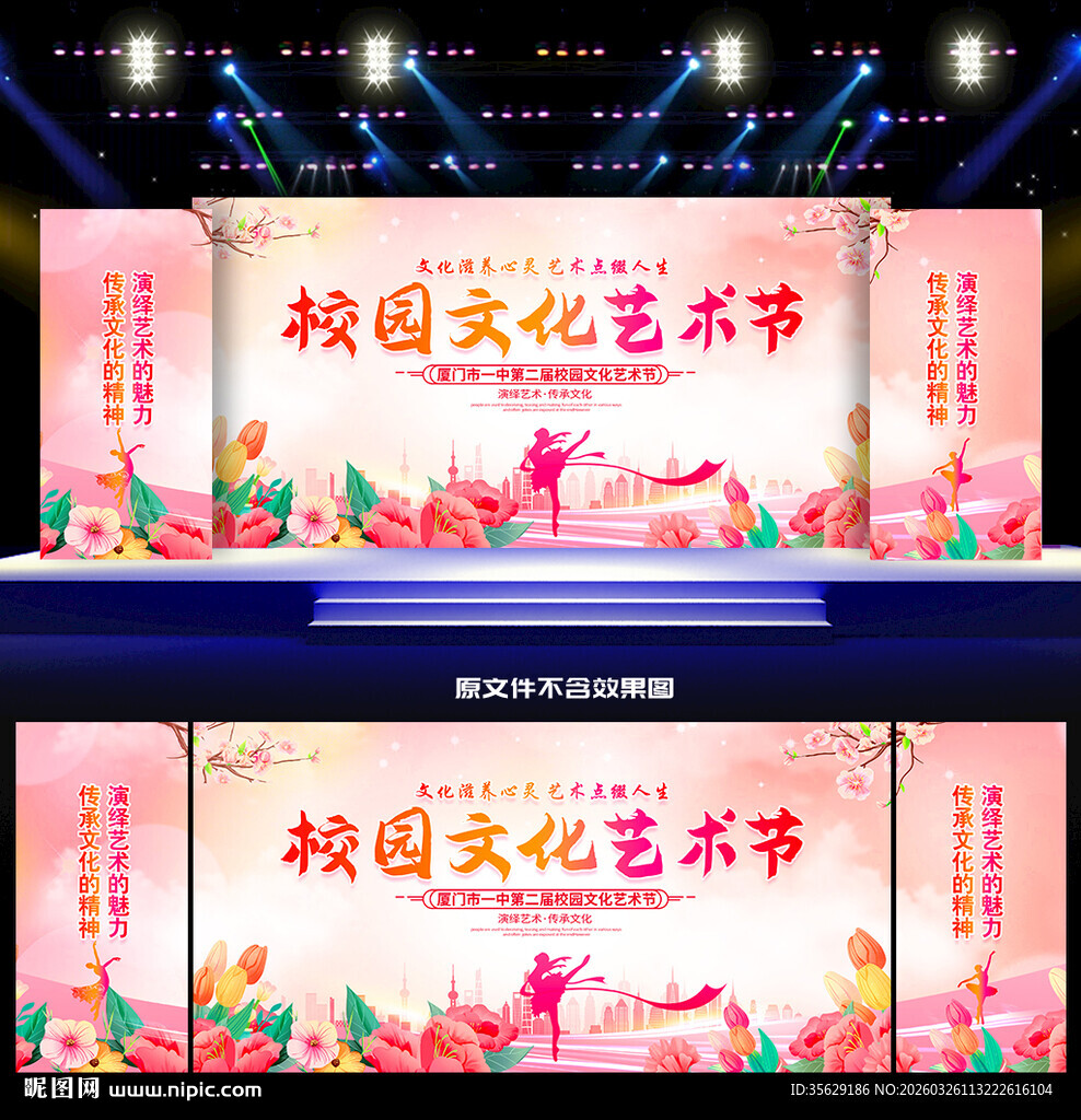 校园文化艺术节