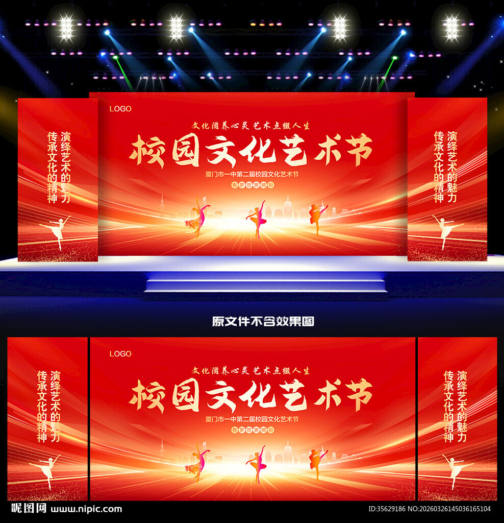 校园艺术节舞台背景