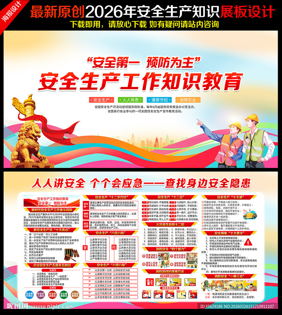 2026安全生产宣传栏