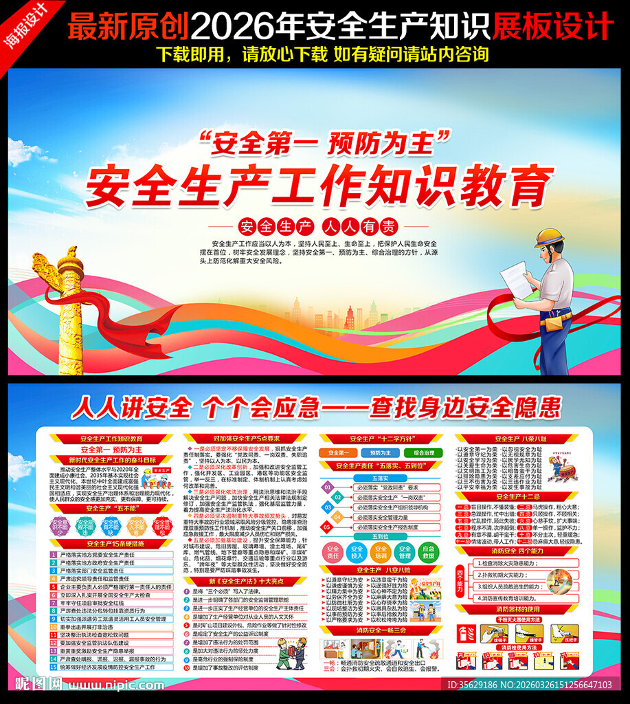 安全生产宣传栏