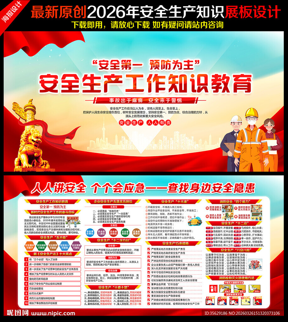 安全生产展板
