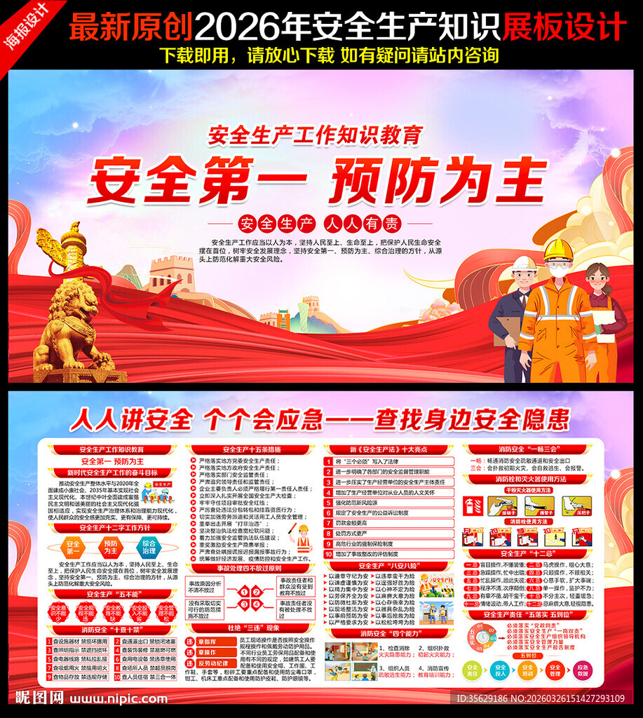 2026安全生产展板