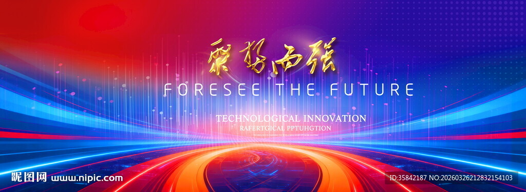 高清蓝红会议背景