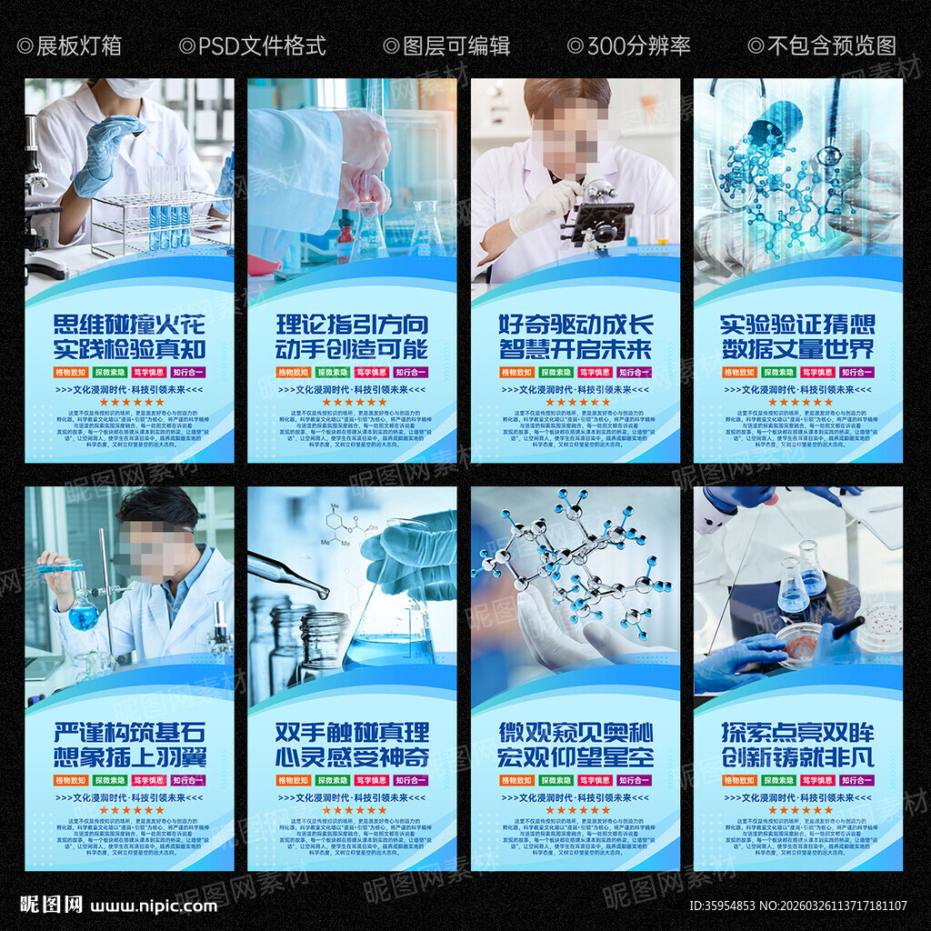 科学教室文化墙