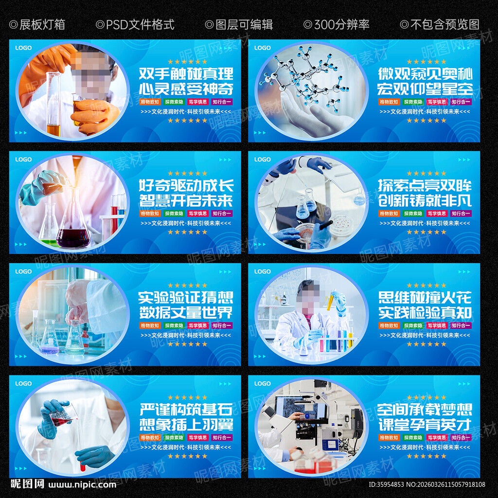 科学教室展板