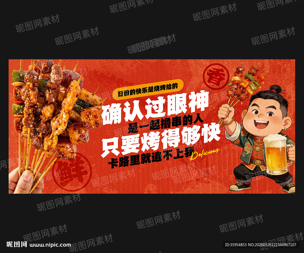烧烤店海报