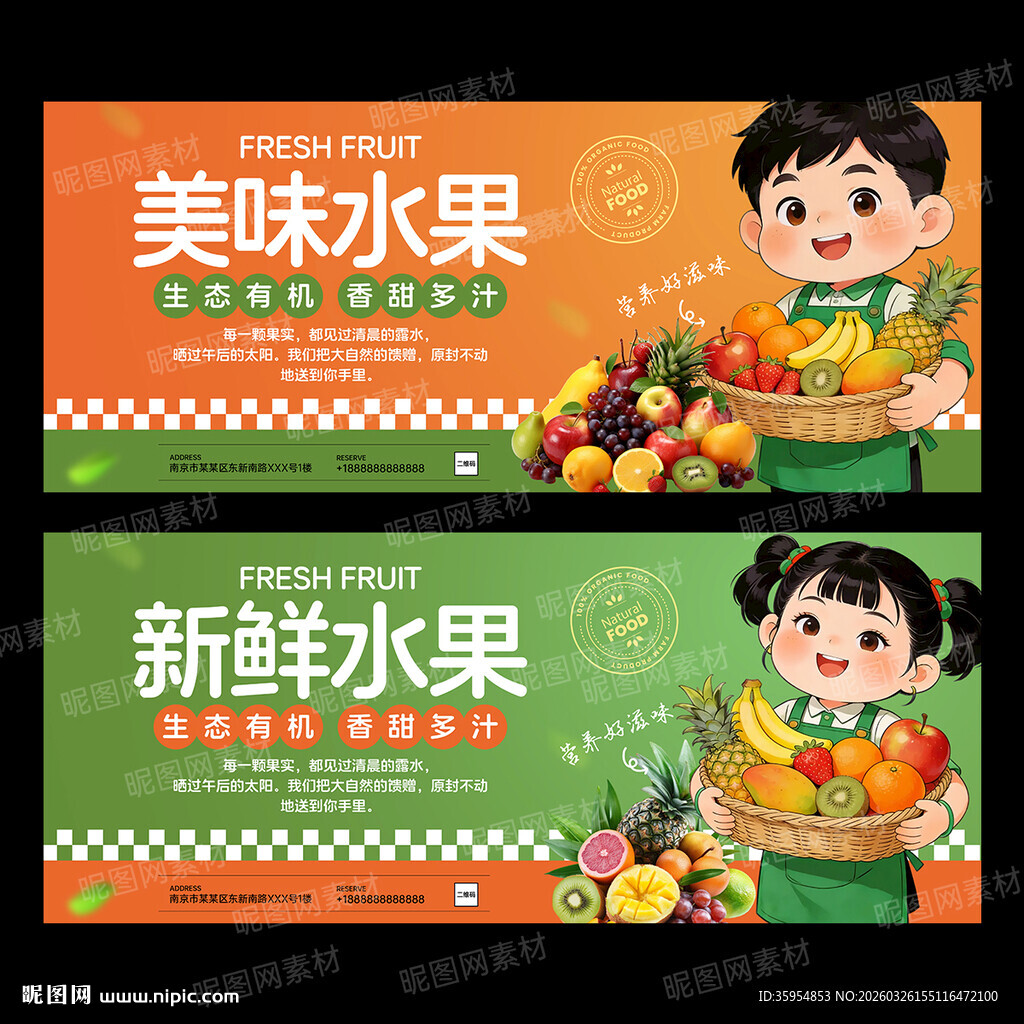 水果店海报