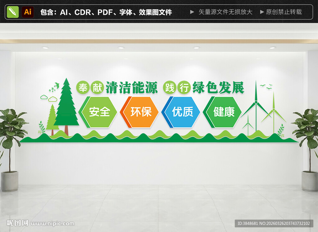 清洁能源文化墙