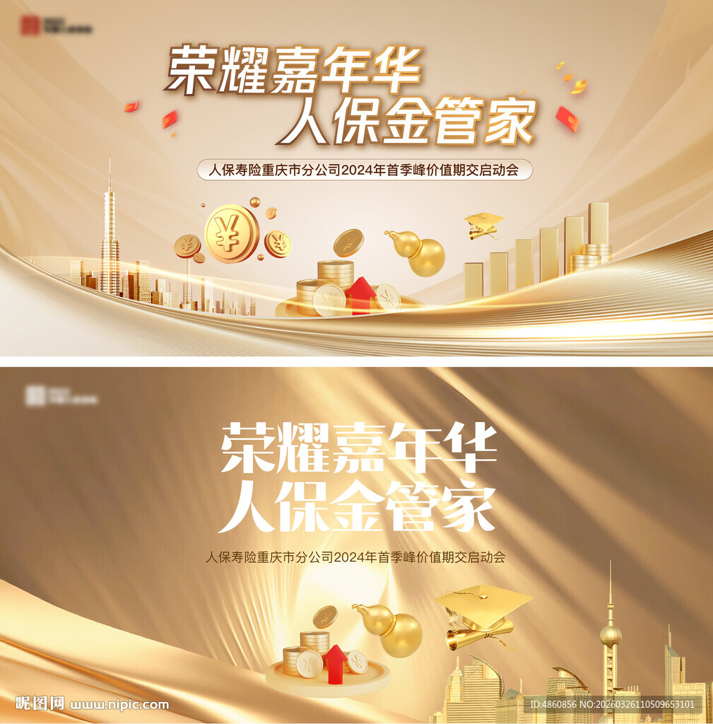 荣耀黄金宴活动宣传图片