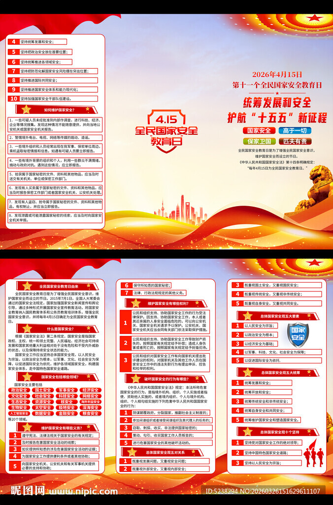 2026年国家安全教育日三折页
