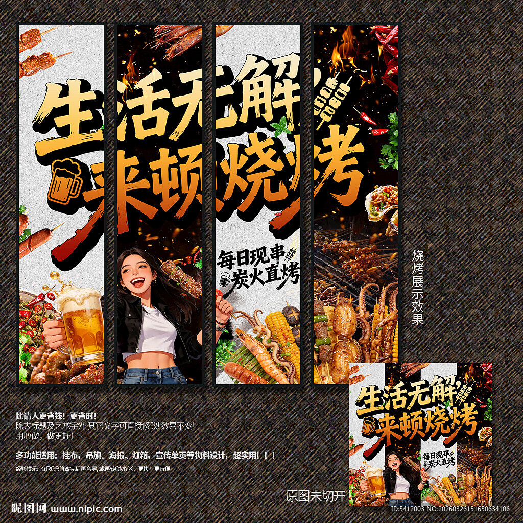 烧烤挂布背景墙布置