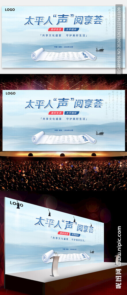 阅读荟活动海报