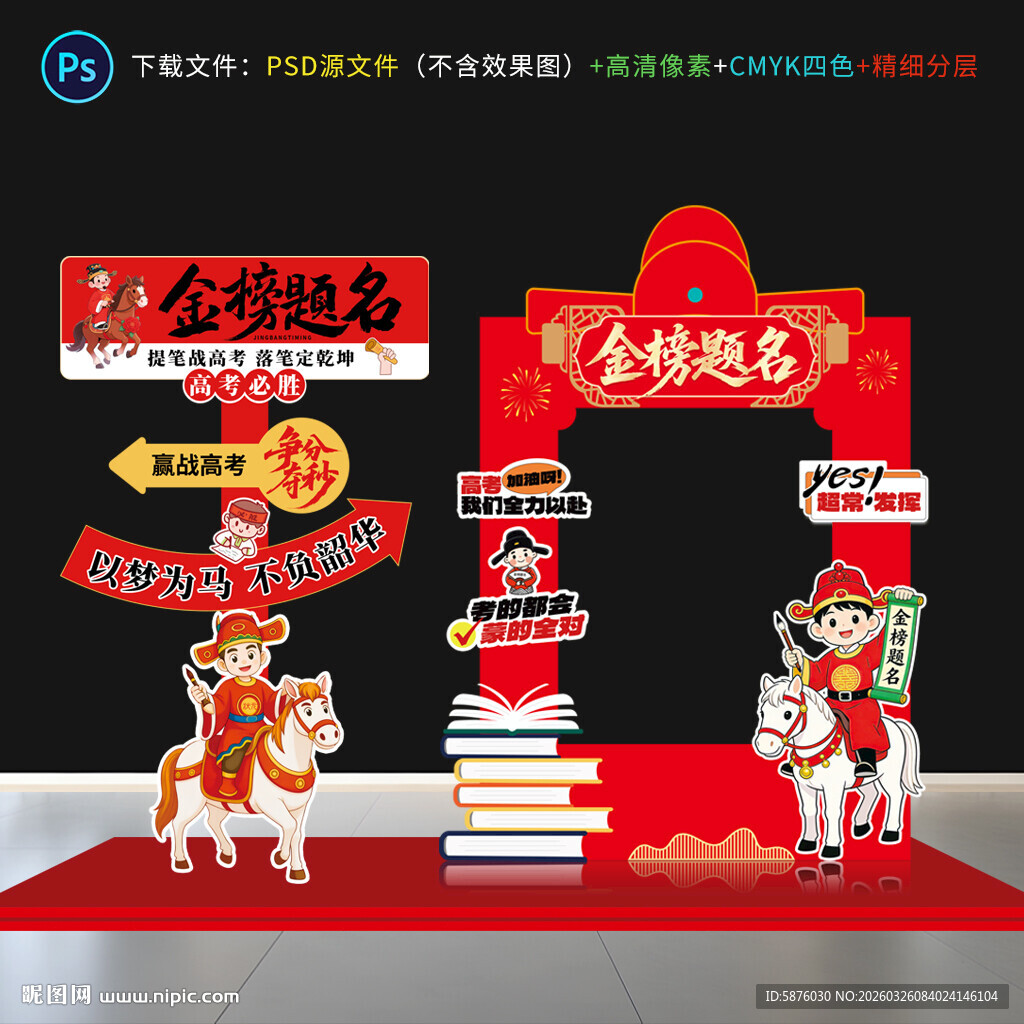 高考美陈高考拍照框