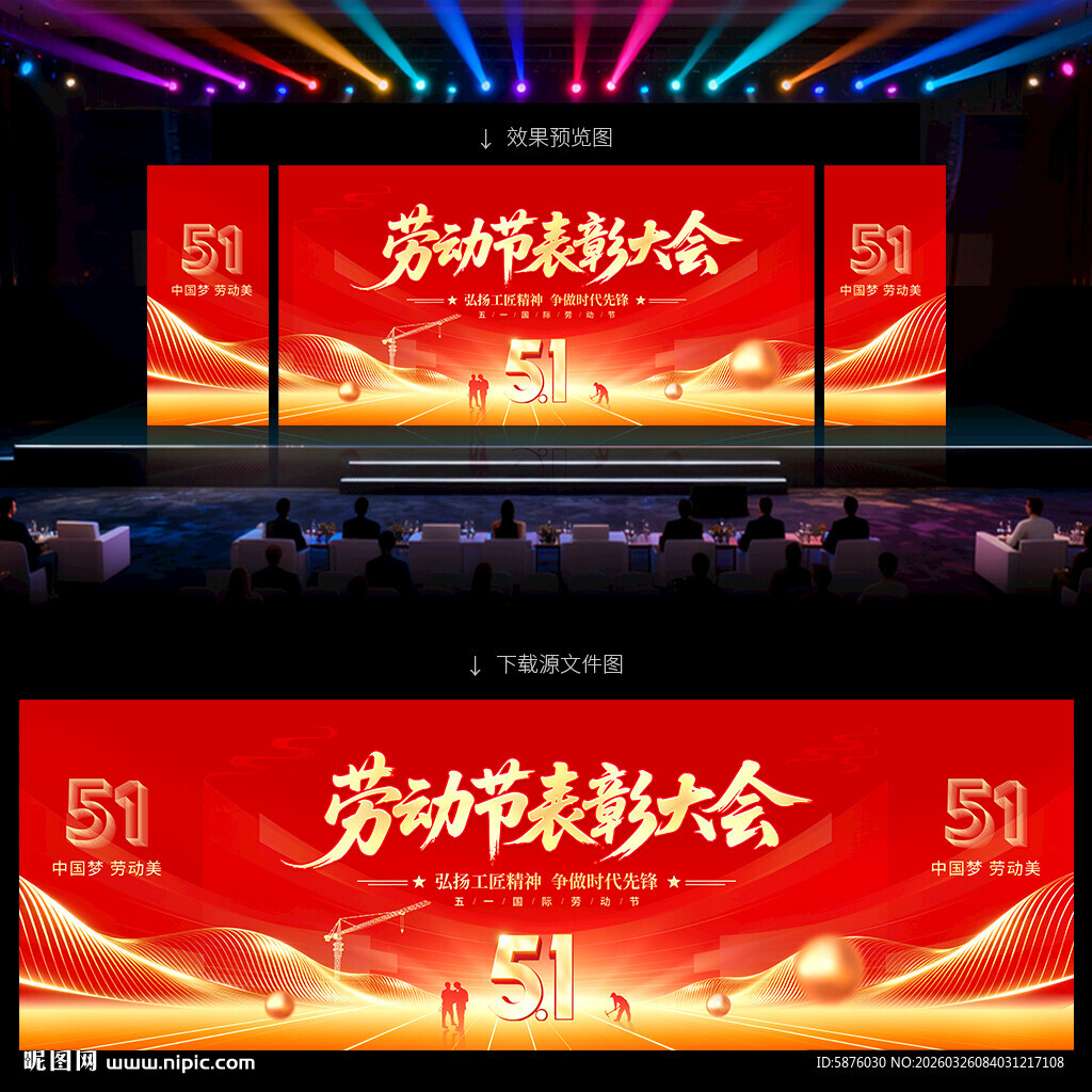 劳动节表彰大会