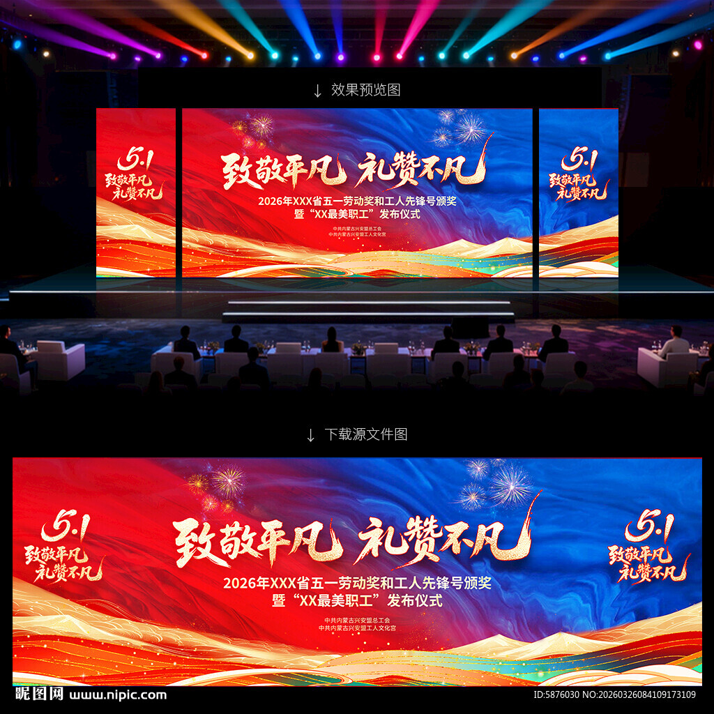 五一劳动节晚会