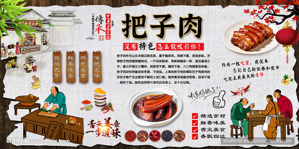 把子肉