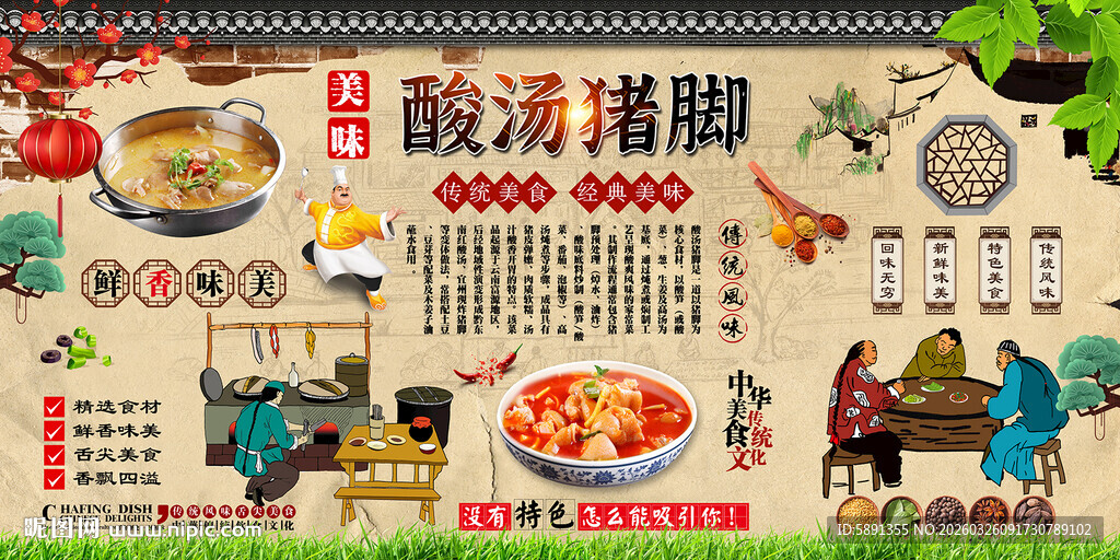 酸汤猪脚