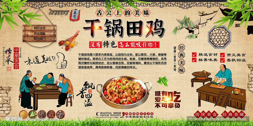干锅田鸡
