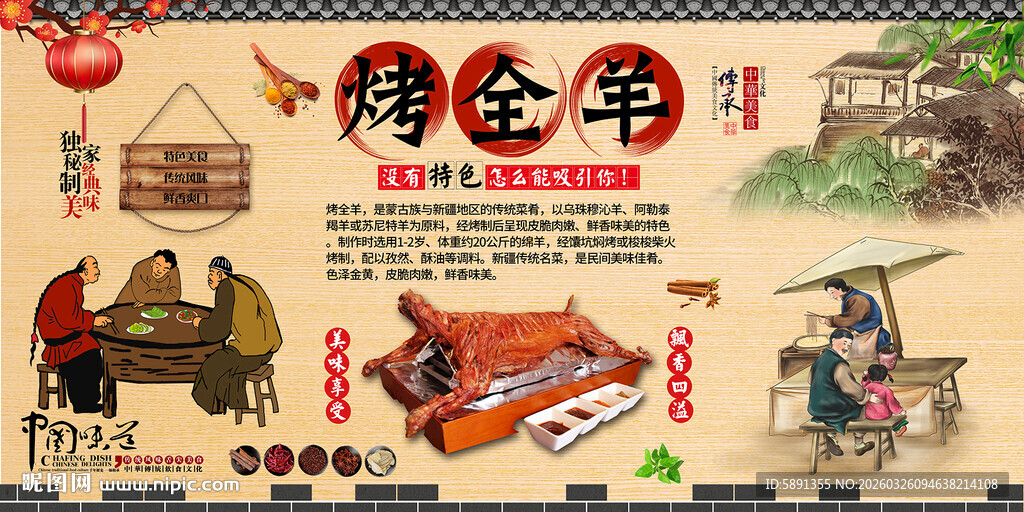 烤全羊背景墙