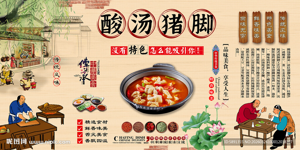 酸汤猪脚