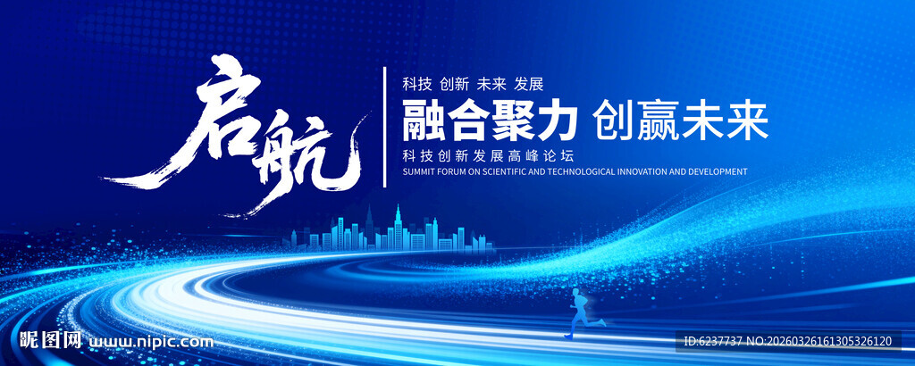 蓝色科技会议发布会背景图