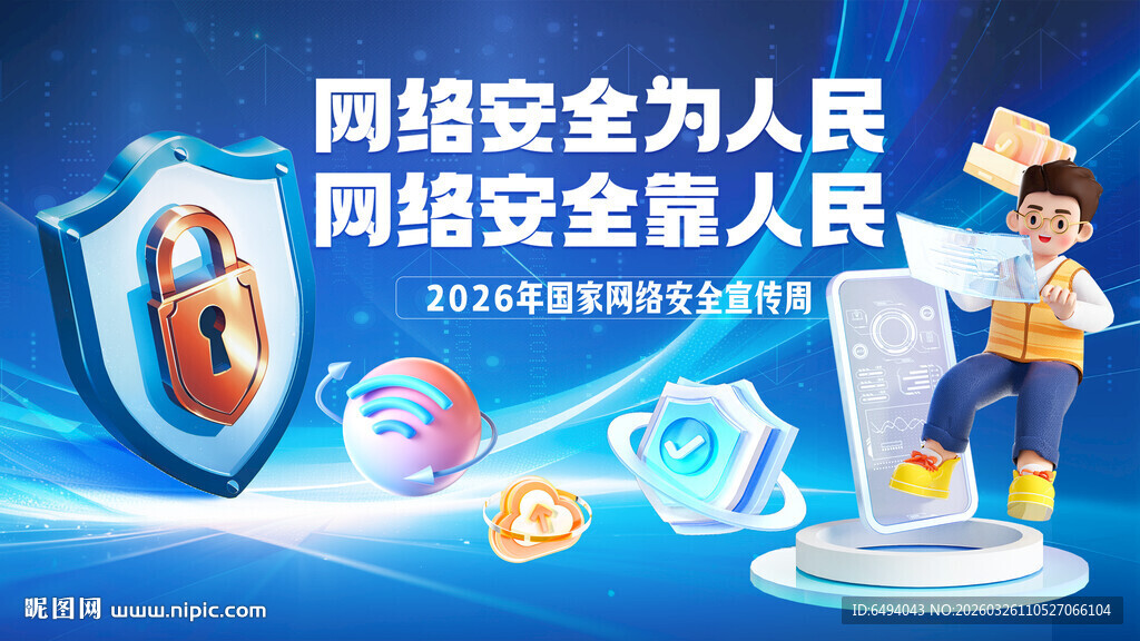 蓝色科技电信防诈网络安全背景板