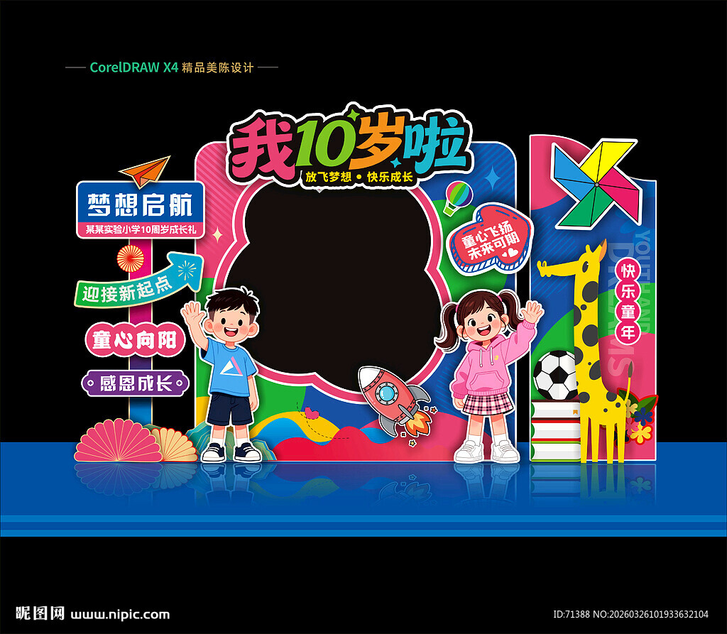 10岁成长礼美陈拍照框