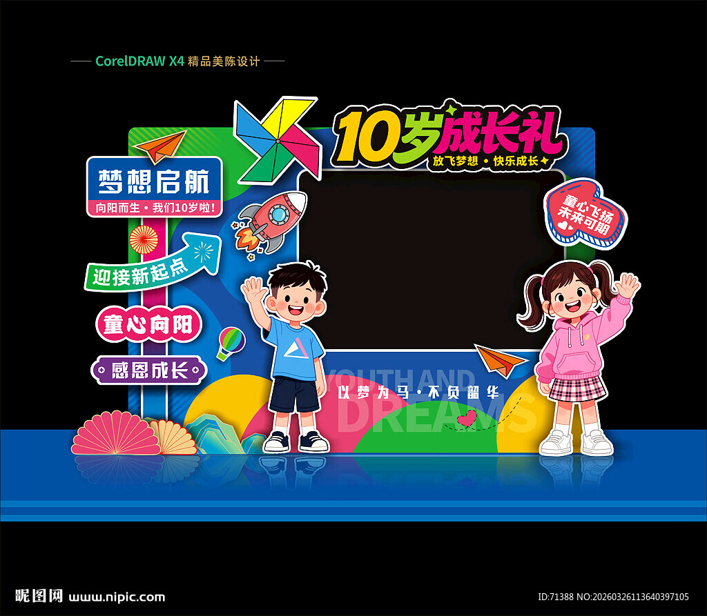 成长礼拍照框美陈