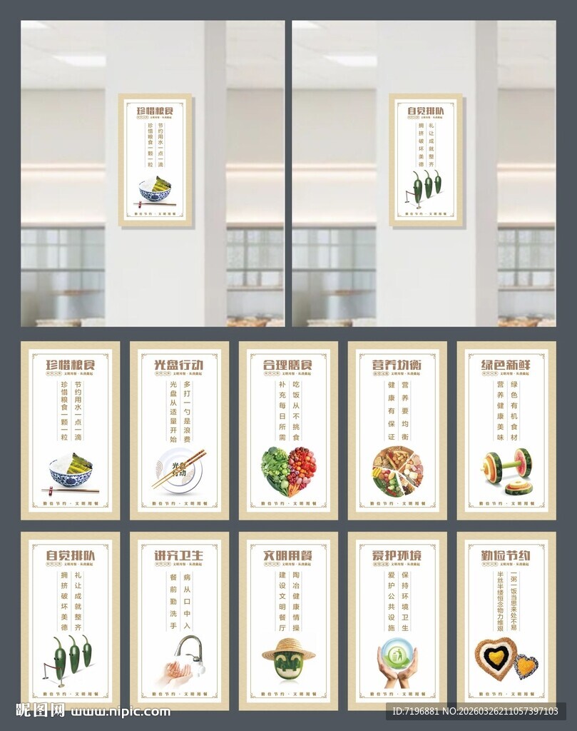 食堂柱子展板海报