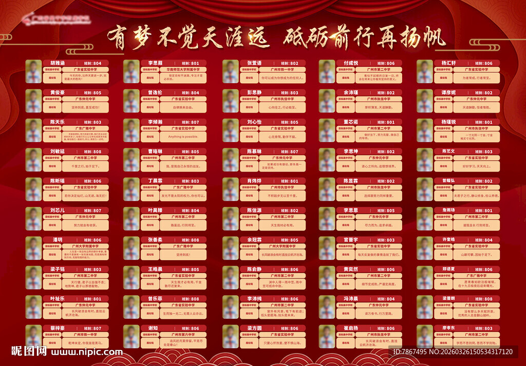 学校红色光荣榜样墙