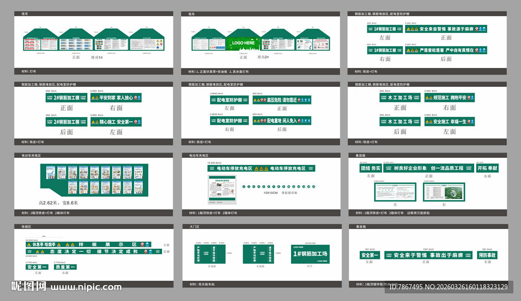 建筑工地标识系统