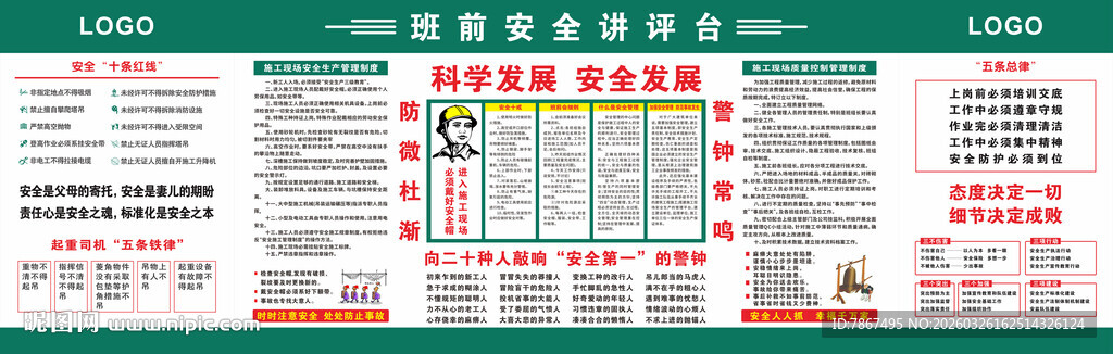 建筑工地班前安全讲评台