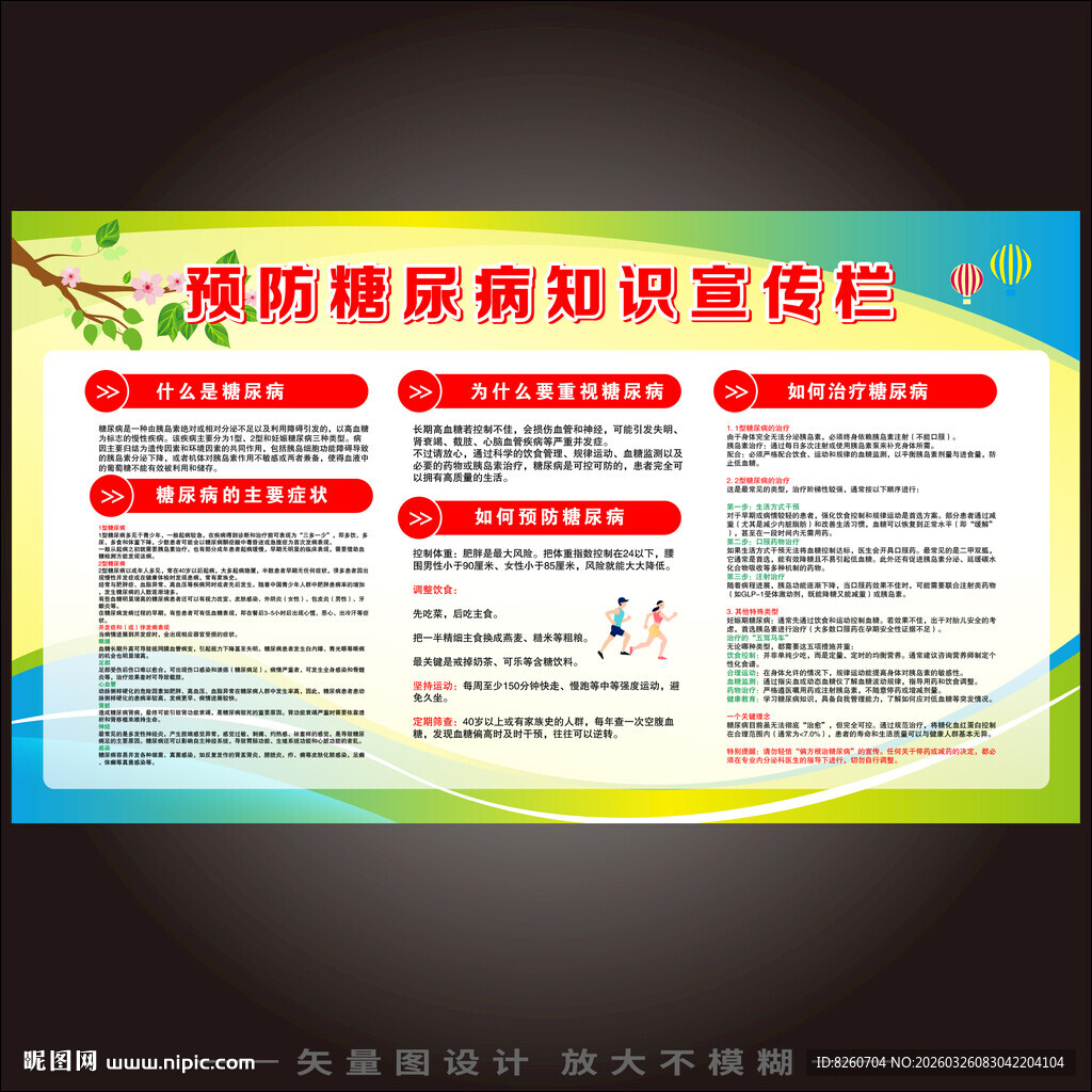 糖尿病健康知识