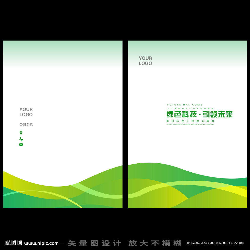 绿色产品画册封面小册子