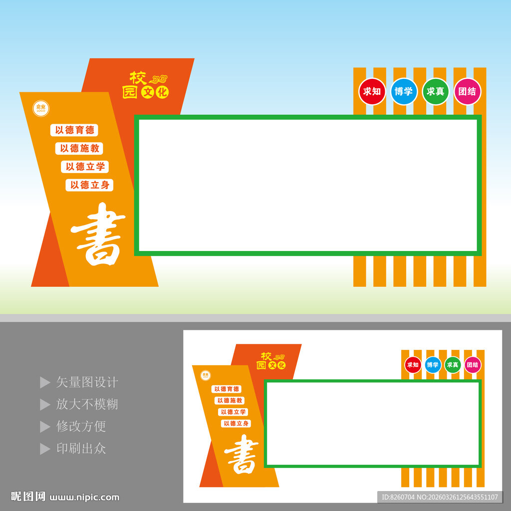 校园文化宣传栏