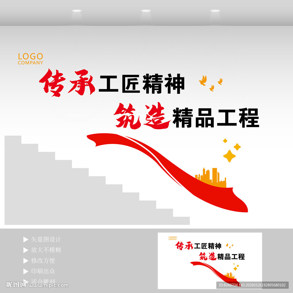 企业楼梯文化墙