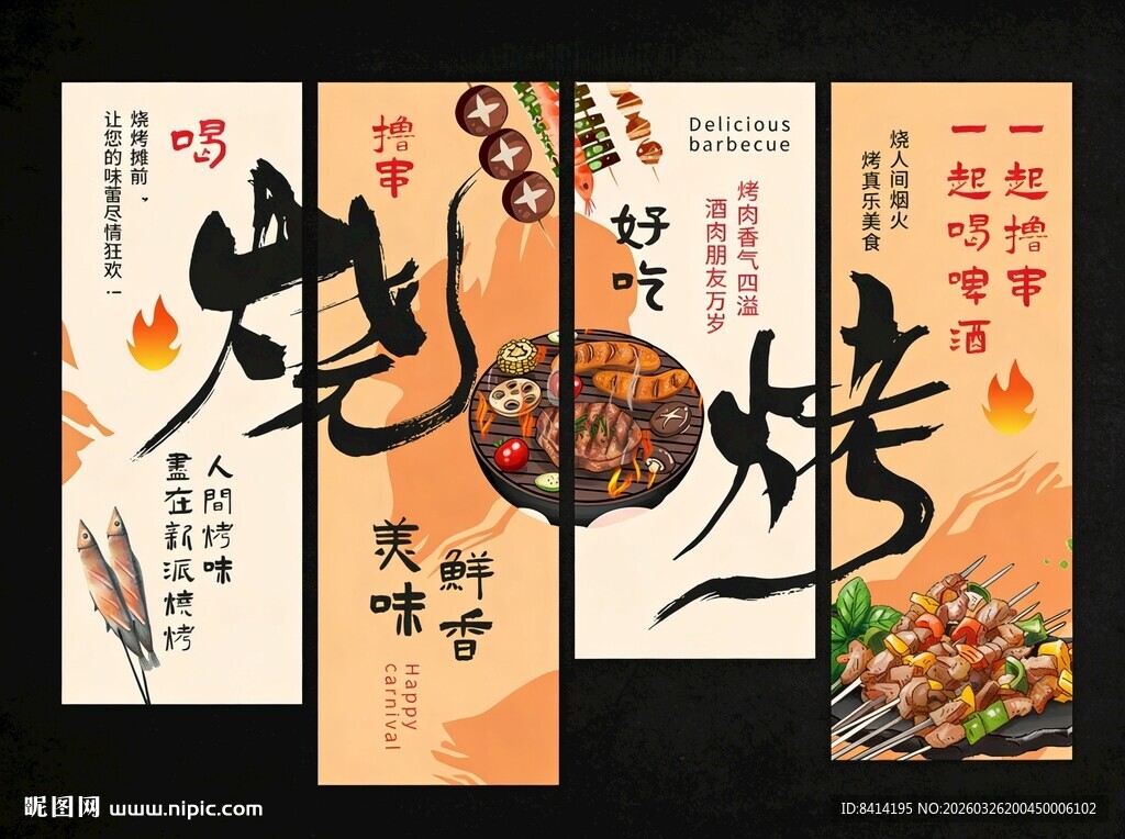 烧烤店网红挂布