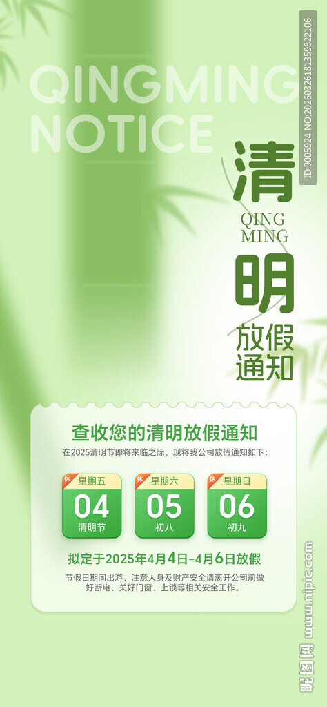 清明时节青团促销海报