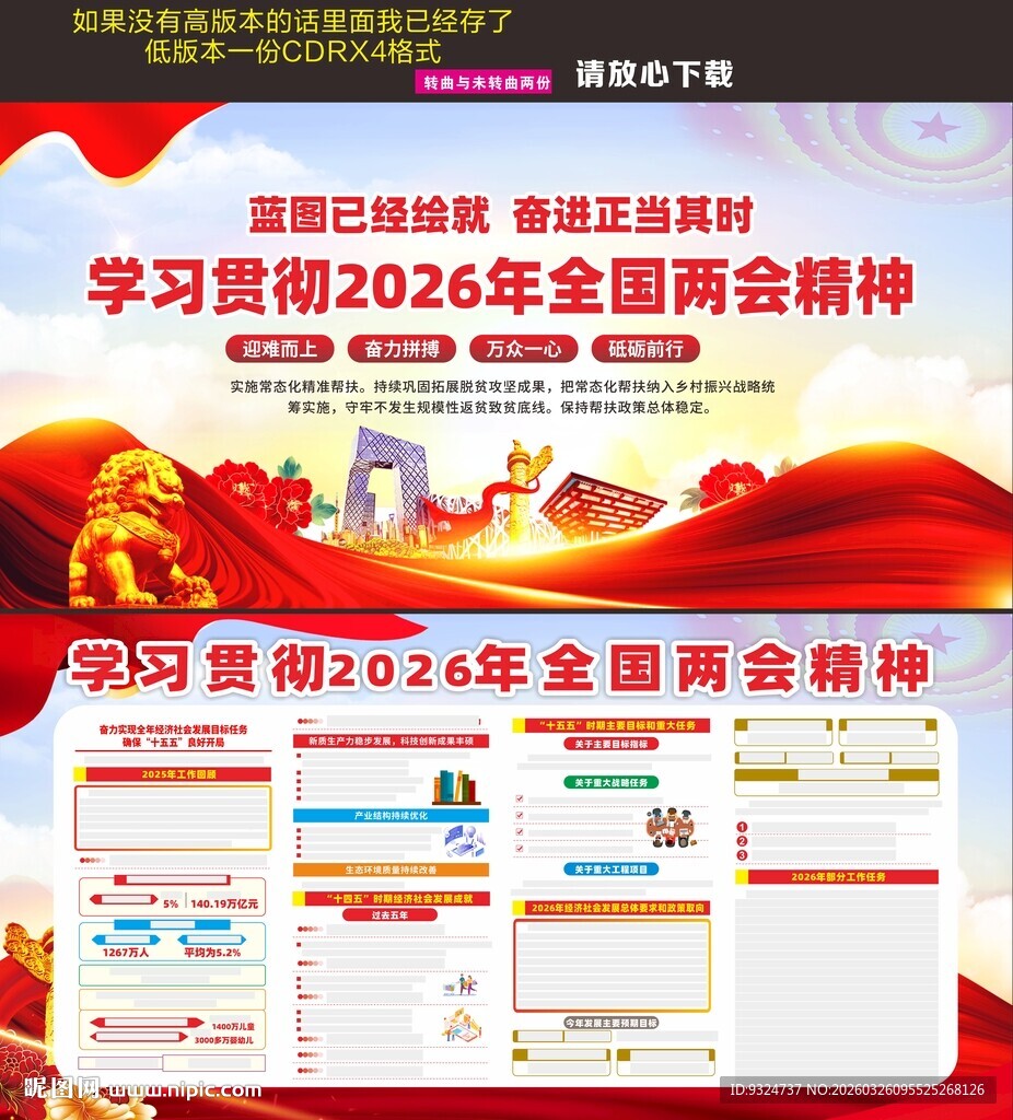 2026年全国两会精神