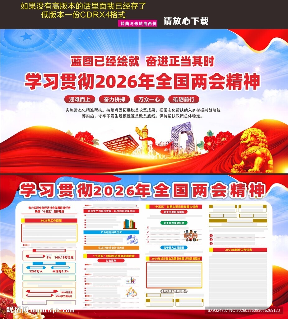 2026年全国两会精神