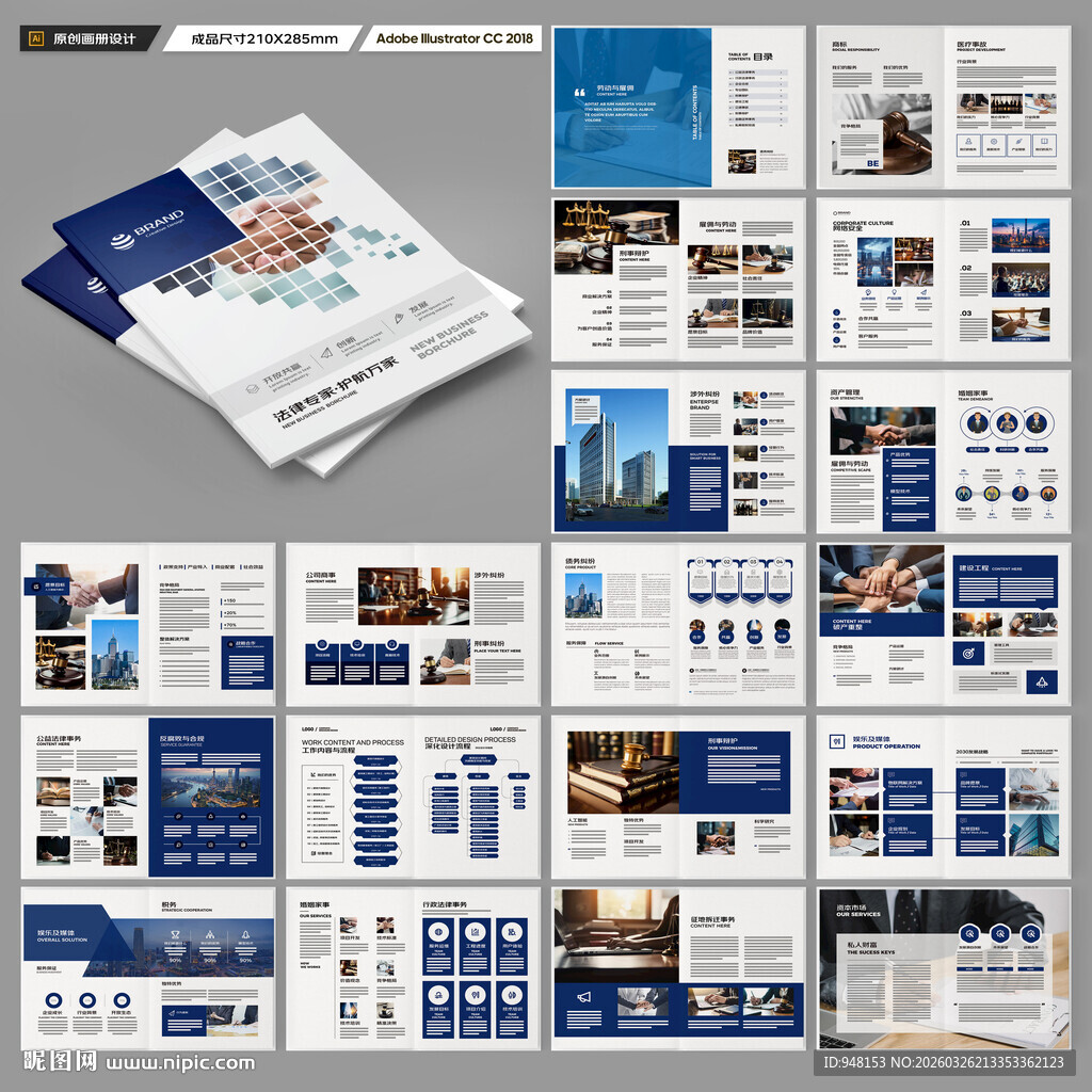 律师事务所画册版式设计