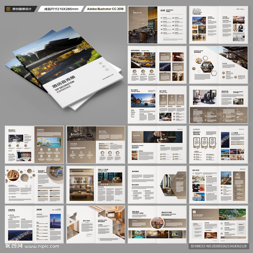 高端酒店画册