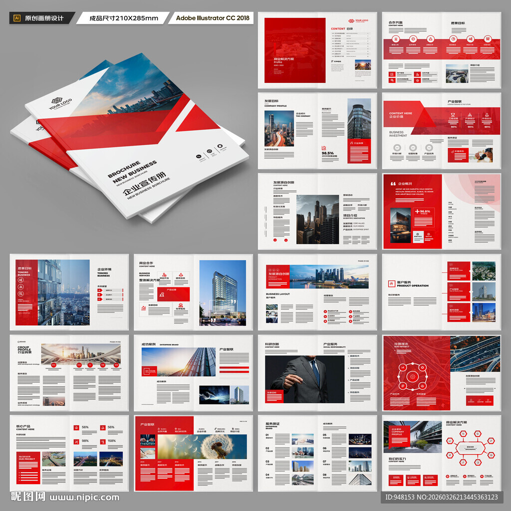 红色企业宣传册