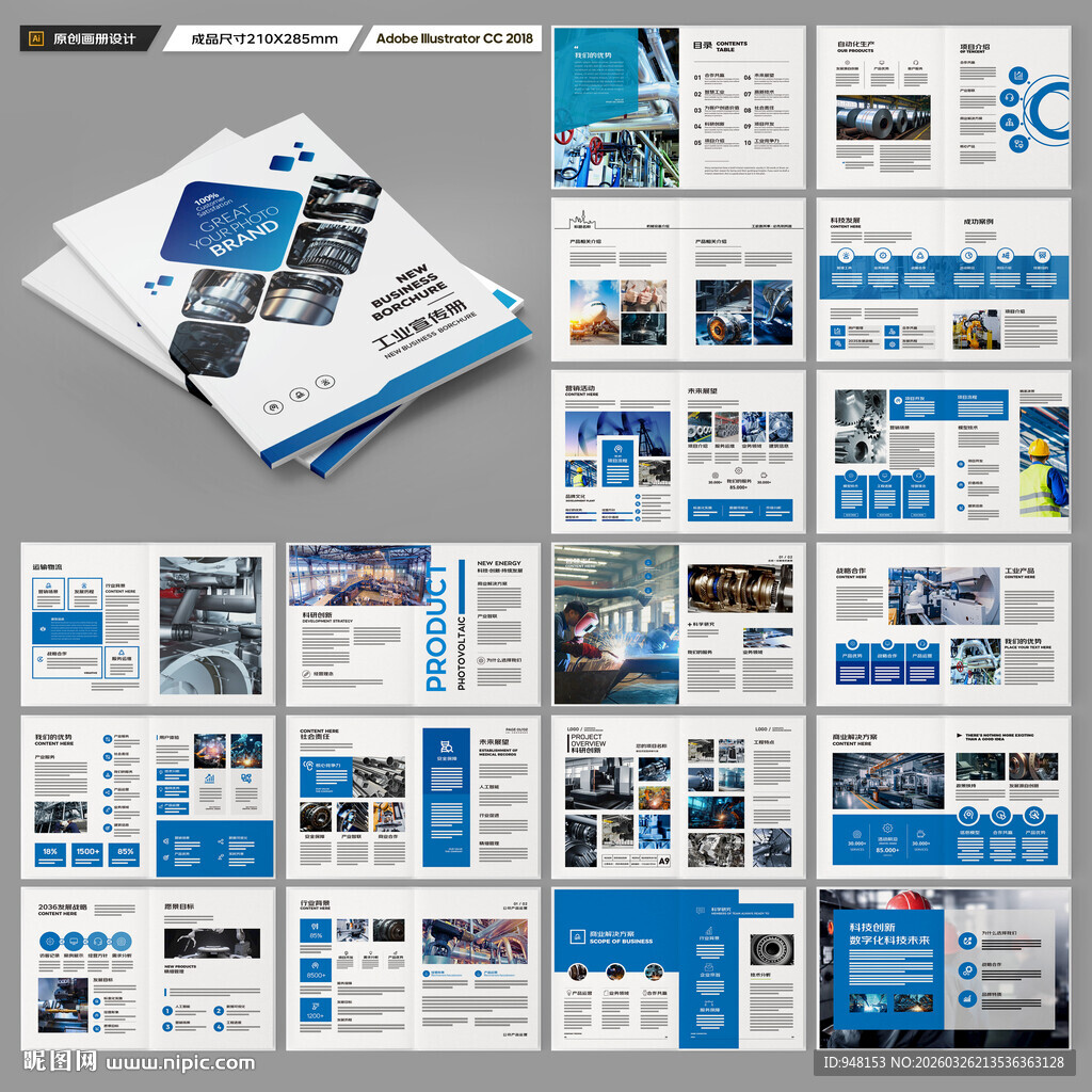 制造业宣传册