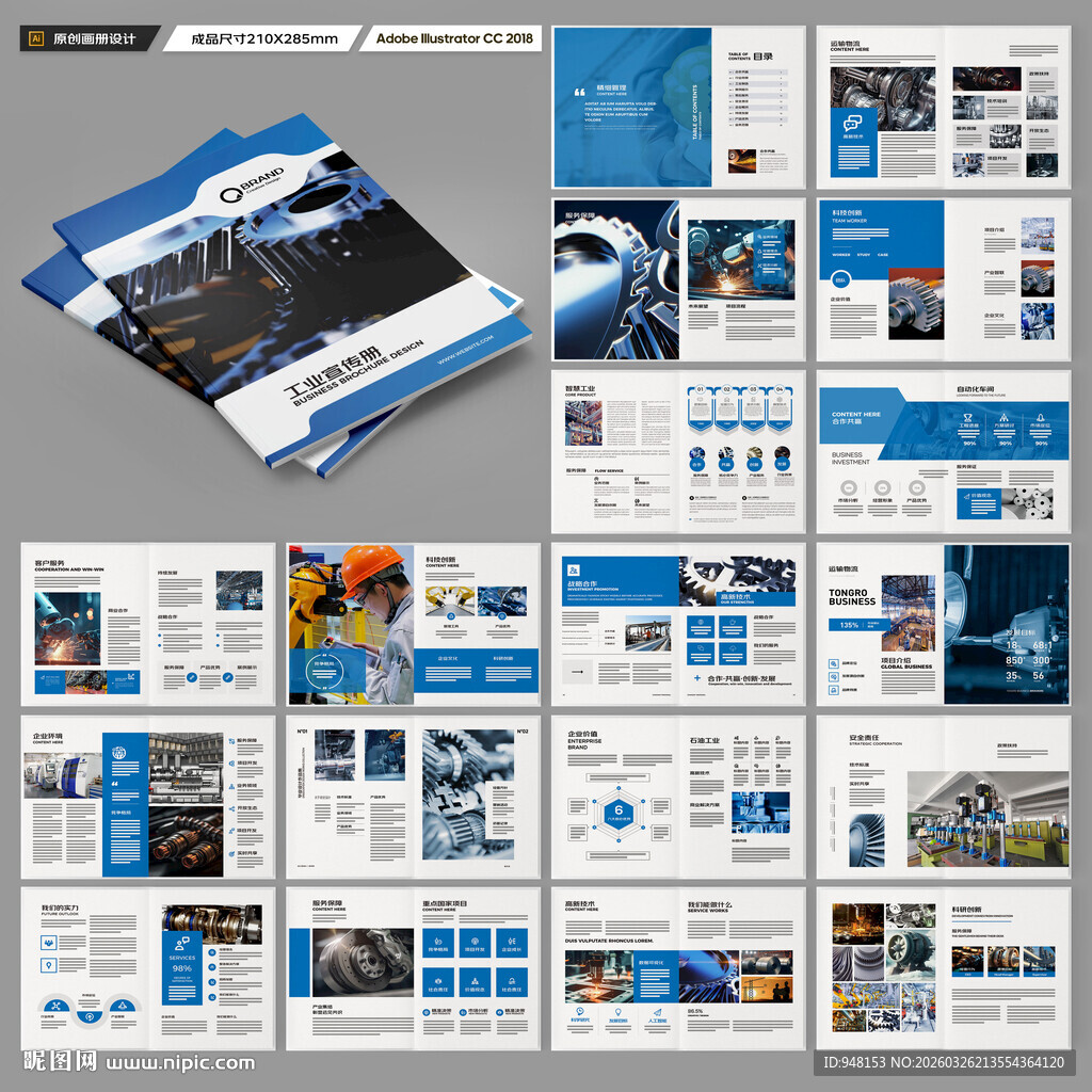 工业宣传册