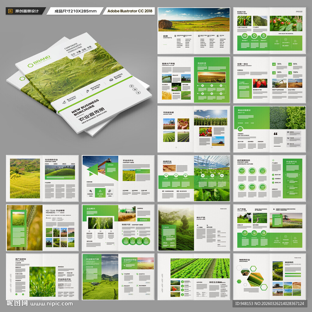 农业画册