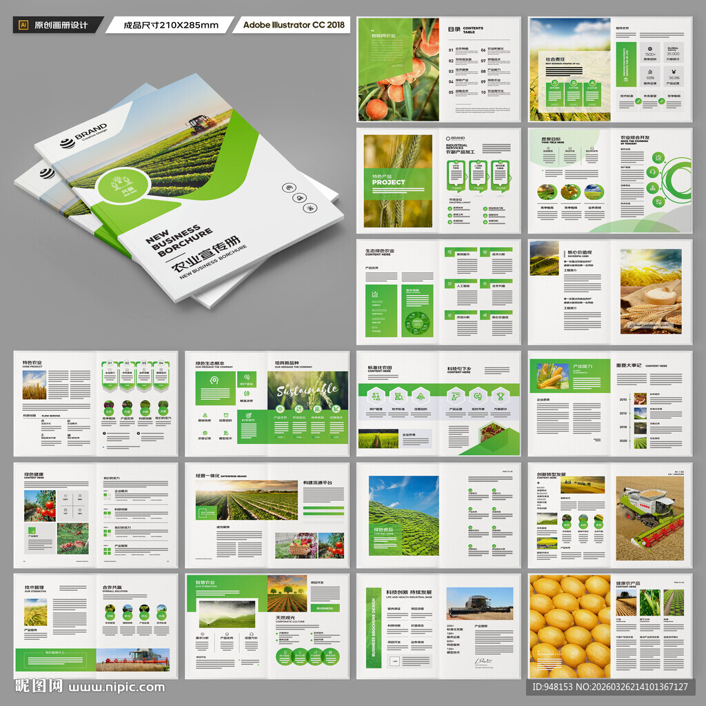 农业合作社画册